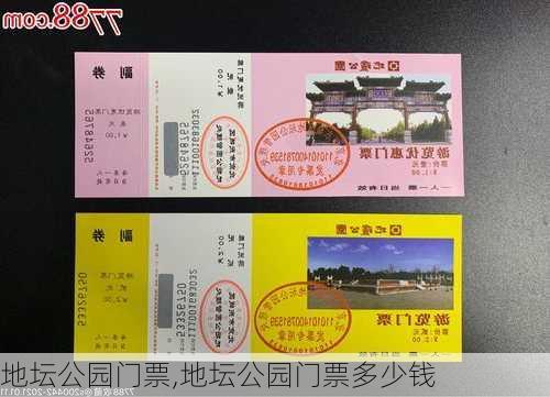 地坛公园门票,地坛公园门票多少钱