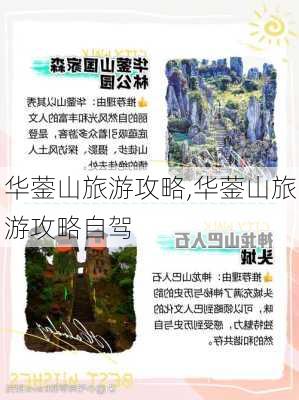 华蓥山旅游攻略,华蓥山旅游攻略自驾