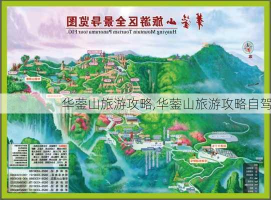 华蓥山旅游攻略,华蓥山旅游攻略自驾