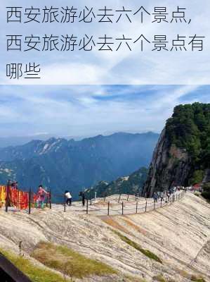 西安旅游必去六个景点,西安旅游必去六个景点有哪些