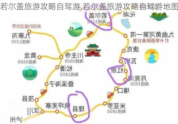 若尔盖旅游攻略自驾游,若尔盖旅游攻略自驾游地图