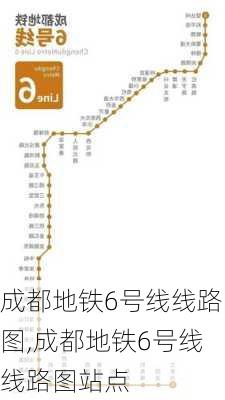 成都地铁6号线线路图,成都地铁6号线线路图站点