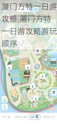 厦门方特一日游攻略,厦门方特一日游攻略游玩顺序