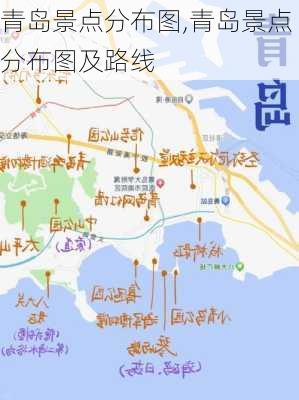 青岛景点分布图,青岛景点分布图及路线