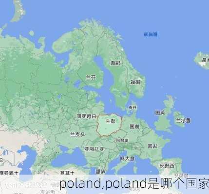 poland,poland是哪个国家