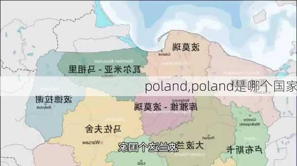 poland,poland是哪个国家