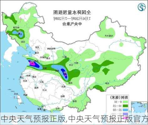 中央天气预报正版,中央天气预报正版官方