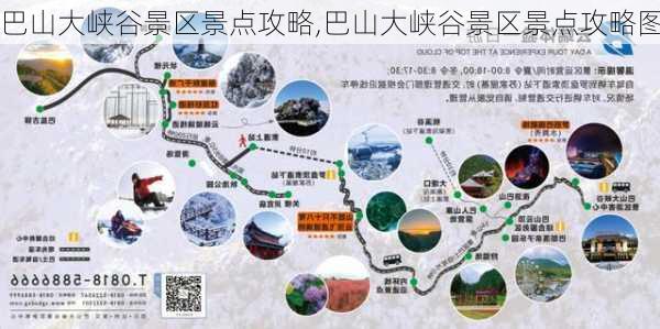 巴山大峡谷景区景点攻略,巴山大峡谷景区景点攻略图