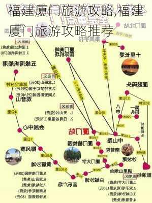 福建厦门旅游攻略,福建厦门旅游攻略推荐