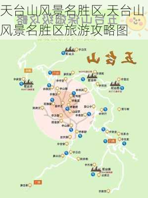 天台山风景名胜区,天台山风景名胜区旅游攻略图