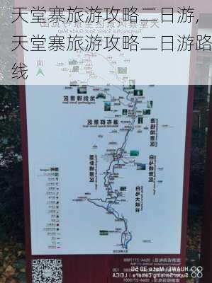 天堂寨旅游攻略二日游,天堂寨旅游攻略二日游路线