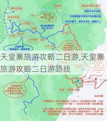 天堂寨旅游攻略二日游,天堂寨旅游攻略二日游路线