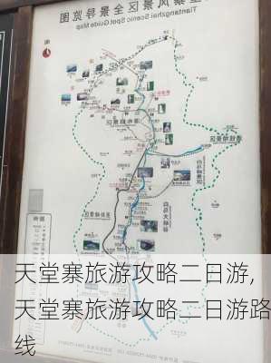 天堂寨旅游攻略二日游,天堂寨旅游攻略二日游路线