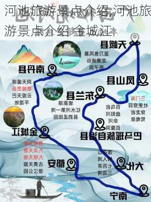 河池旅游景点介绍,河池旅游景点介绍 金城江