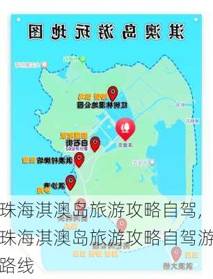 珠海淇澳岛旅游攻略自驾,珠海淇澳岛旅游攻略自驾游路线