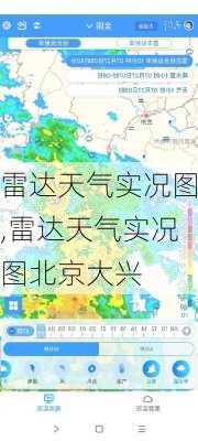 雷达天气实况图,雷达天气实况图北京大兴