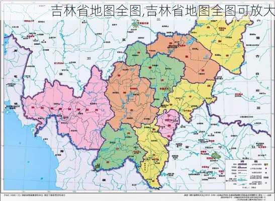 吉林省地图全图,吉林省地图全图可放大