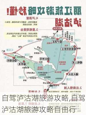 自驾泸沽湖旅游攻略,自驾泸沽湖旅游攻略自由行