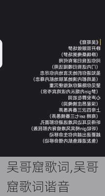 吴哥窟歌词,吴哥窟歌词谐音