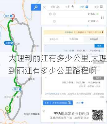 大理到丽江有多少公里,大理到丽江有多少公里路程啊