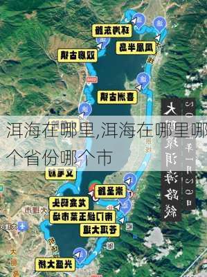 洱海在哪里,洱海在哪里哪个省份哪个市