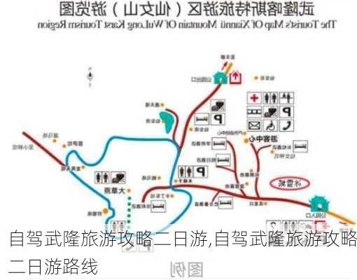 自驾武隆旅游攻略二日游,自驾武隆旅游攻略二日游路线