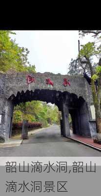 韶山滴水洞,韶山滴水洞景区