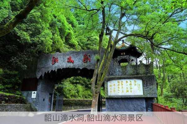 韶山滴水洞,韶山滴水洞景区