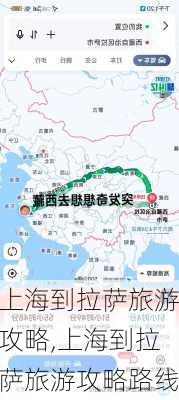 上海到拉萨旅游攻略,上海到拉萨旅游攻略路线