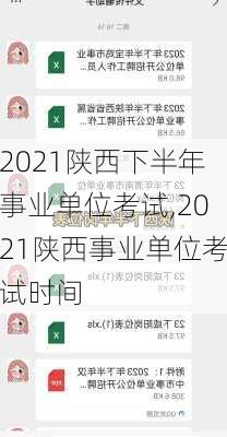 2021陕西下半年事业单位考试,2021陕西事业单位考试时间