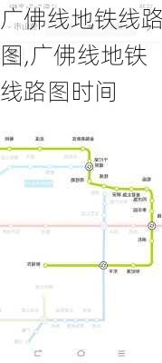 广佛线地铁线路图,广佛线地铁线路图时间