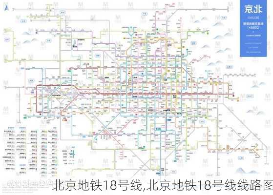 北京地铁18号线,北京地铁18号线线路图