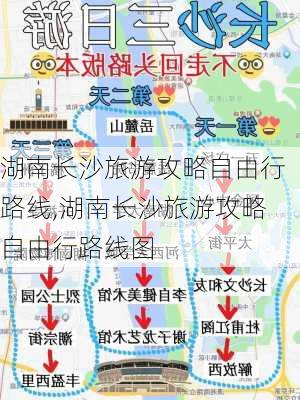 湖南长沙旅游攻略自由行路线,湖南长沙旅游攻略自由行路线图