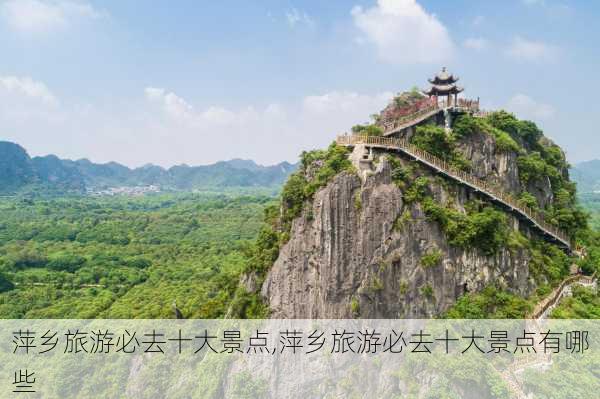 萍乡旅游必去十大景点,萍乡旅游必去十大景点有哪些