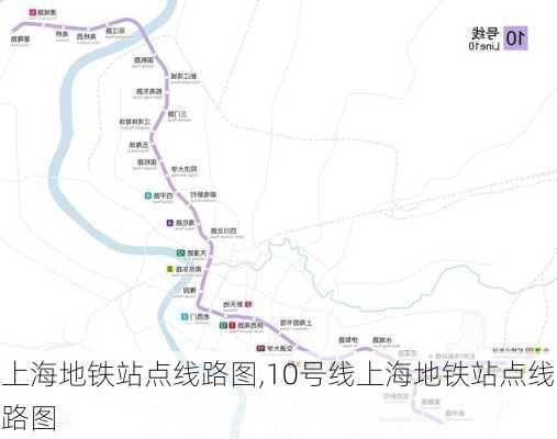 上海地铁站点线路图,10号线上海地铁站点线路图