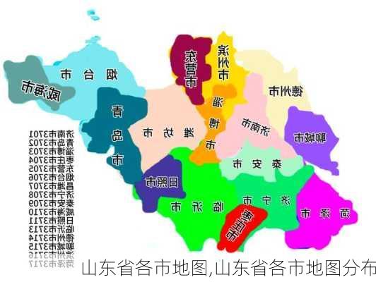 山东省各市地图,山东省各市地图分布