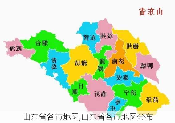 山东省各市地图,山东省各市地图分布