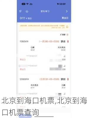 北京到海口机票,北京到海口机票查询