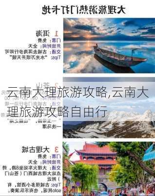 云南大理旅游攻略,云南大理旅游攻略自由行