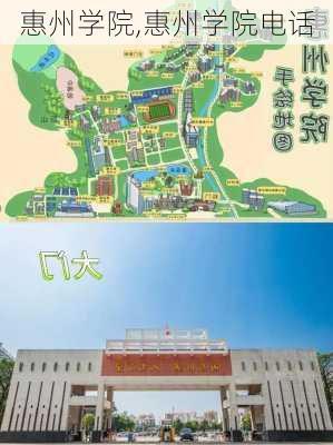 惠州学院,惠州学院电话