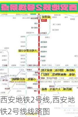 西安地铁2号线,西安地铁2号线线路图