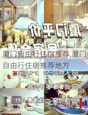 厦门自由行住宿推荐,厦门自由行住宿推荐地方