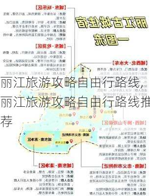 丽江旅游攻略自由行路线,丽江旅游攻略自由行路线推荐