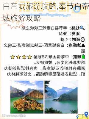 白帝城旅游攻略,奉节白帝城旅游攻略