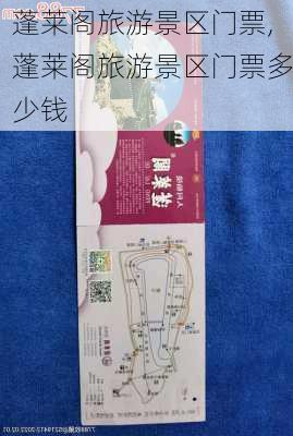 蓬莱阁旅游景区门票,蓬莱阁旅游景区门票多少钱