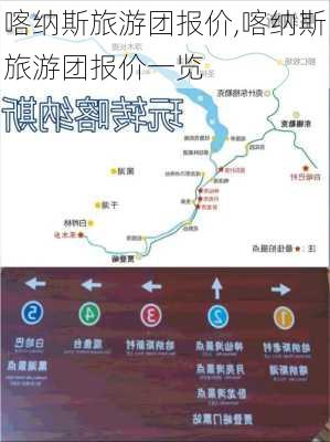 喀纳斯旅游团报价,喀纳斯旅游团报价一览