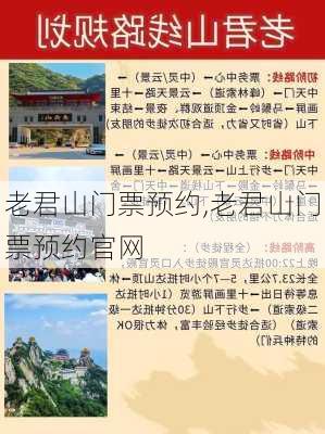 老君山门票预约,老君山门票预约官网