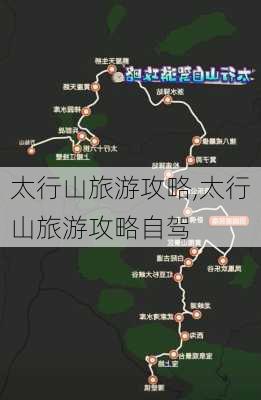 太行山旅游攻略,太行山旅游攻略自驾