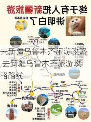 去新疆乌鲁木齐旅游攻略,去新疆乌鲁木齐旅游攻略路线