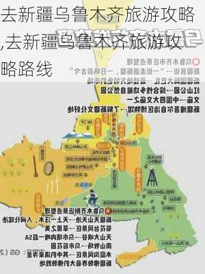 去新疆乌鲁木齐旅游攻略,去新疆乌鲁木齐旅游攻略路线